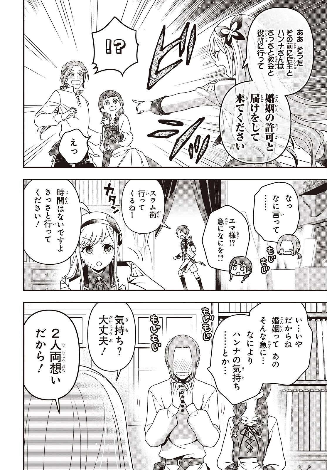 田中家、転生する。 第54話 - 14