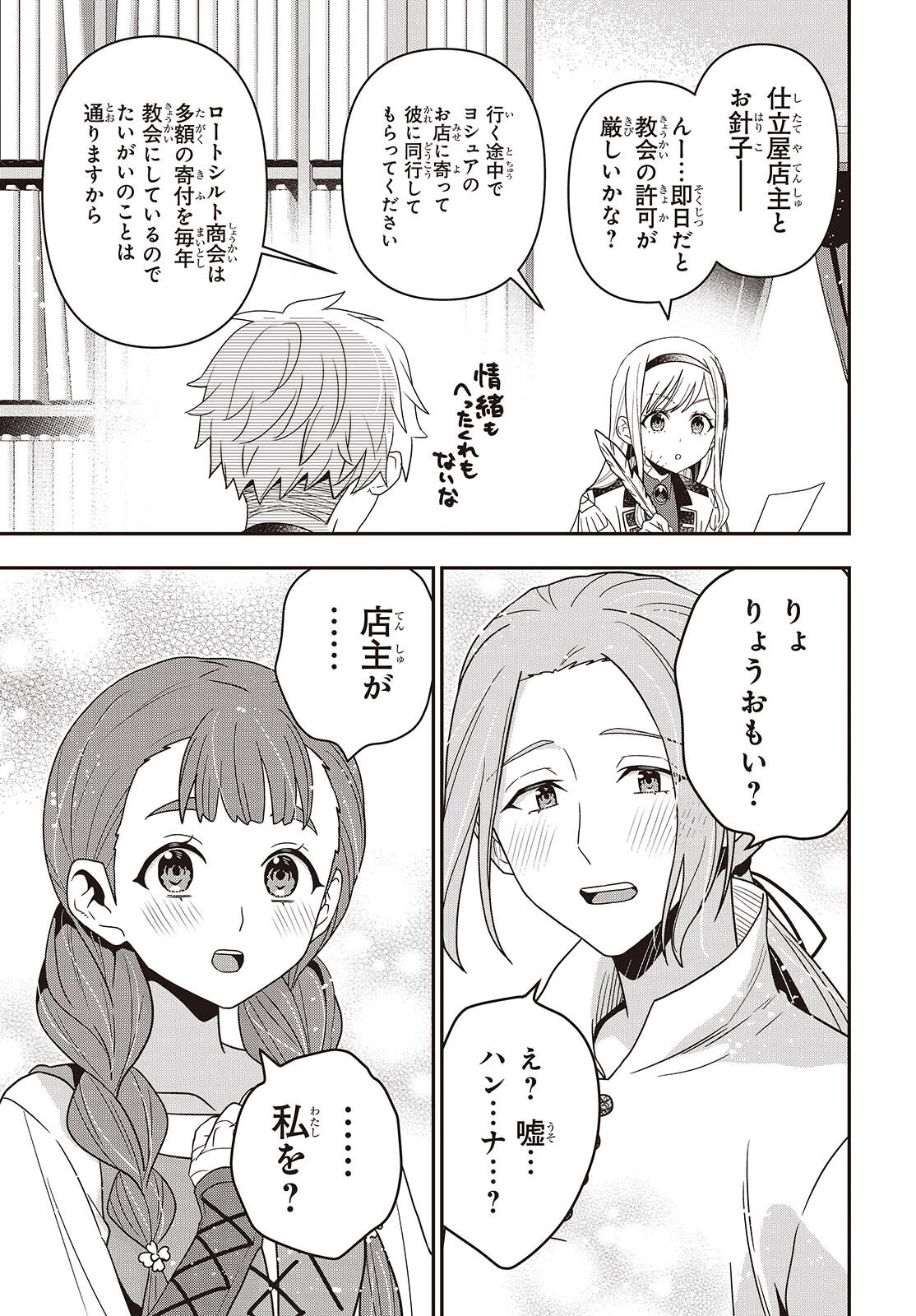 田中家、転生する。 第54話 - 15