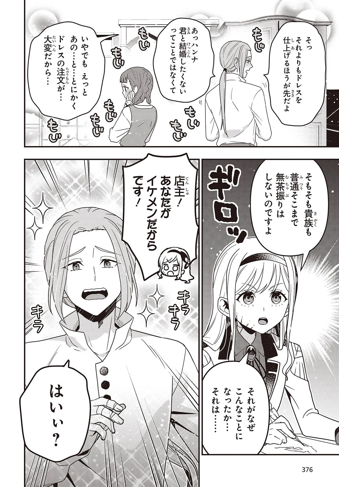 田中家、転生する。 第54話 - 16