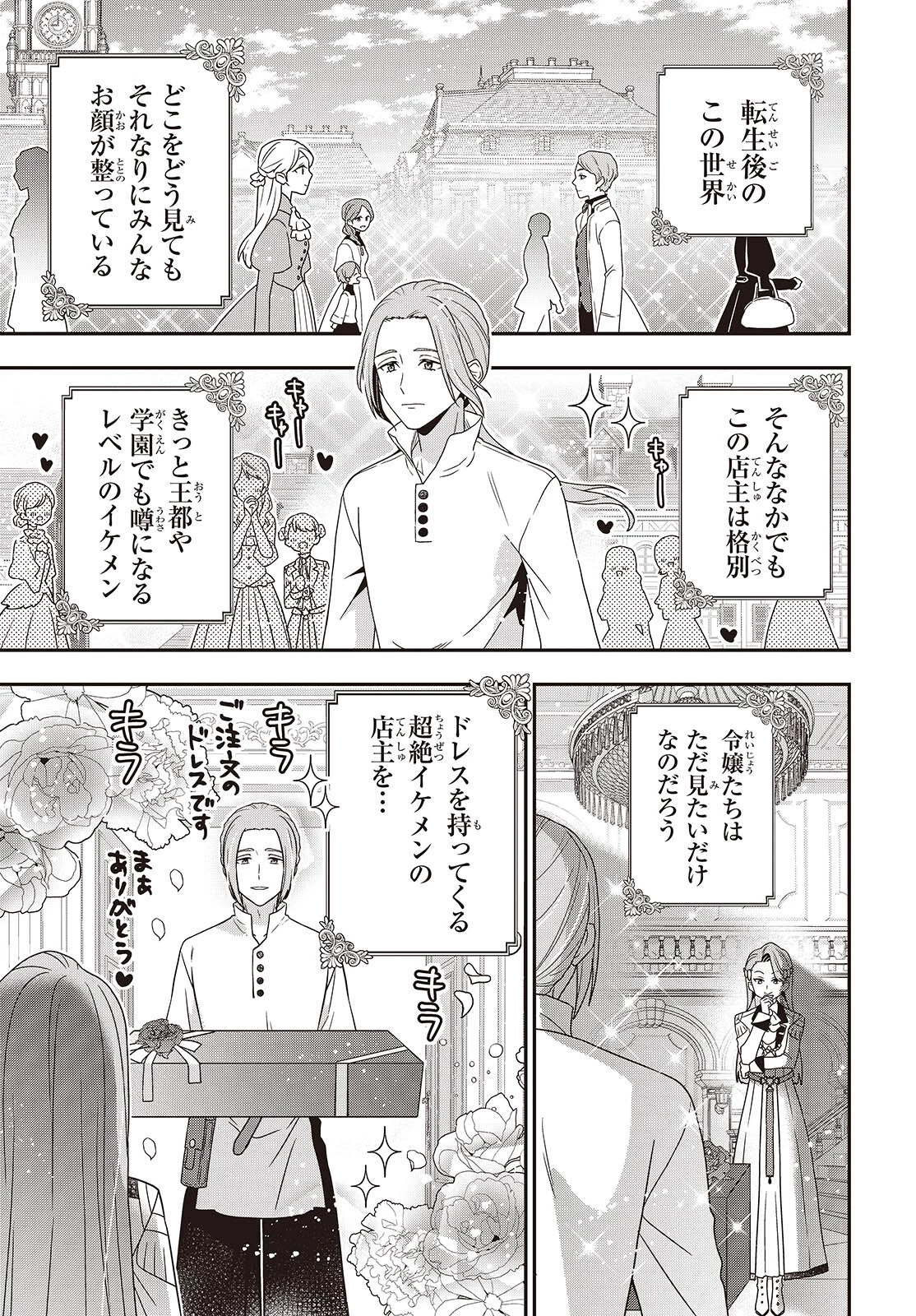 田中家、転生する。 第54話 - 17