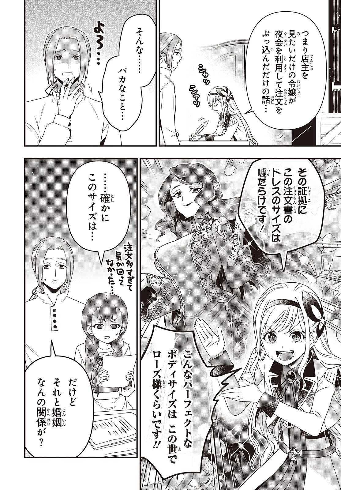 田中家、転生する。 第54話 - 18