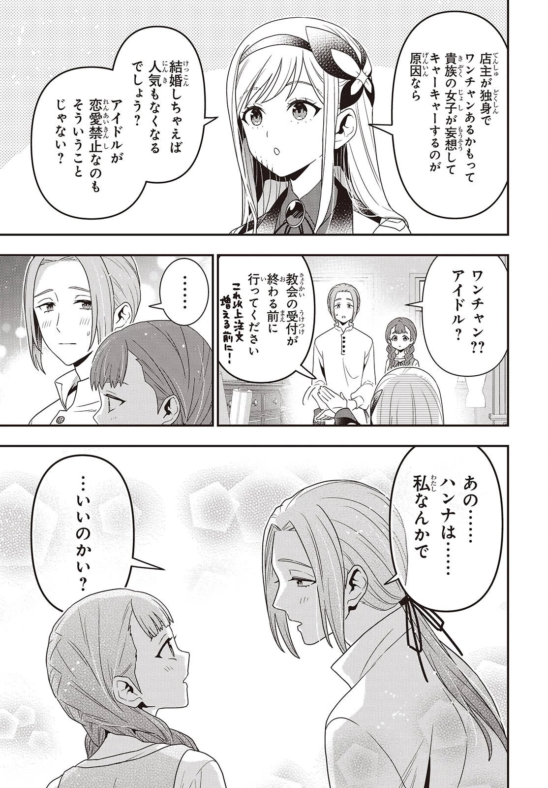 田中家、転生する。 第54話 - 19