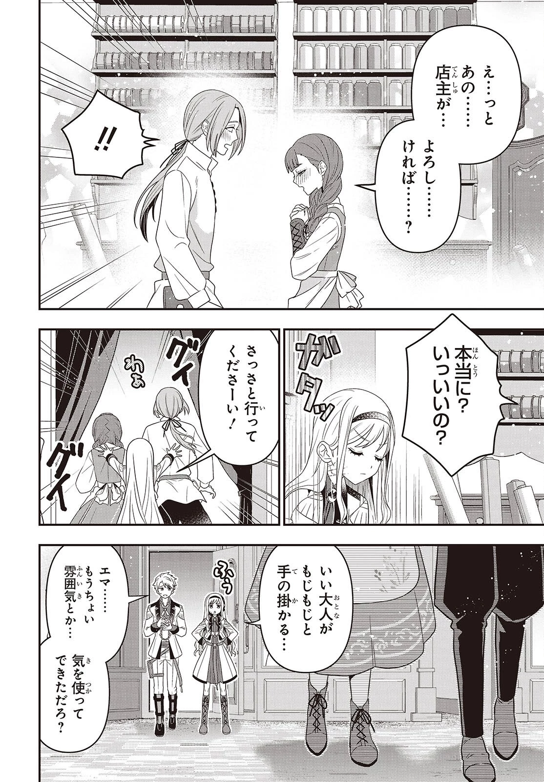 田中家、転生する。 第54話 - 20