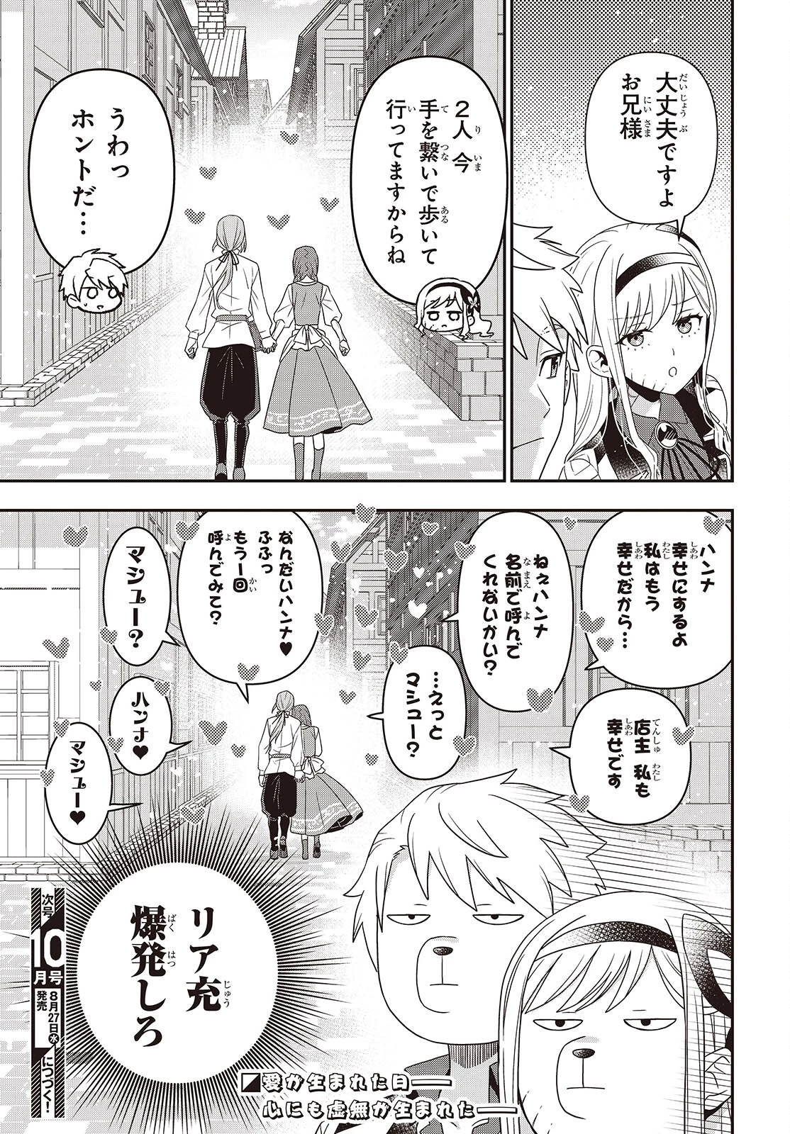 田中家、転生する。 第54話 - 21