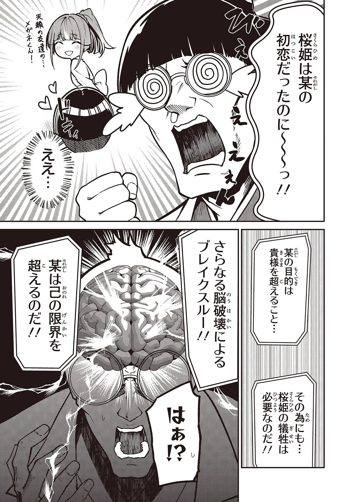 おいのち頂戴! 第13話 - 5