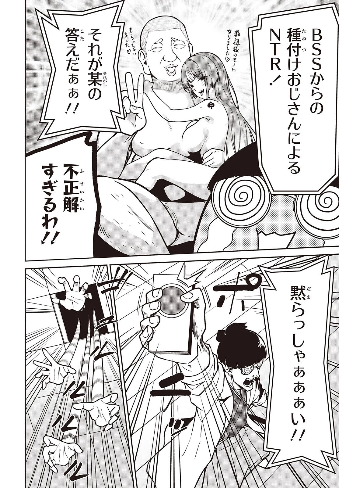 おいのち頂戴! 第13話 - 6