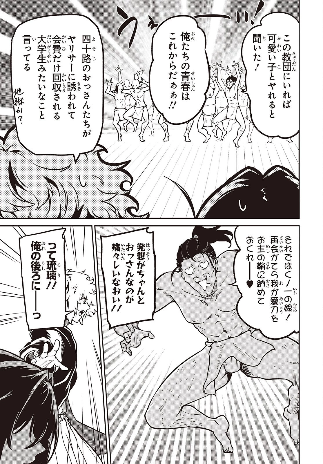 おいのち頂戴! 第13話 - 13