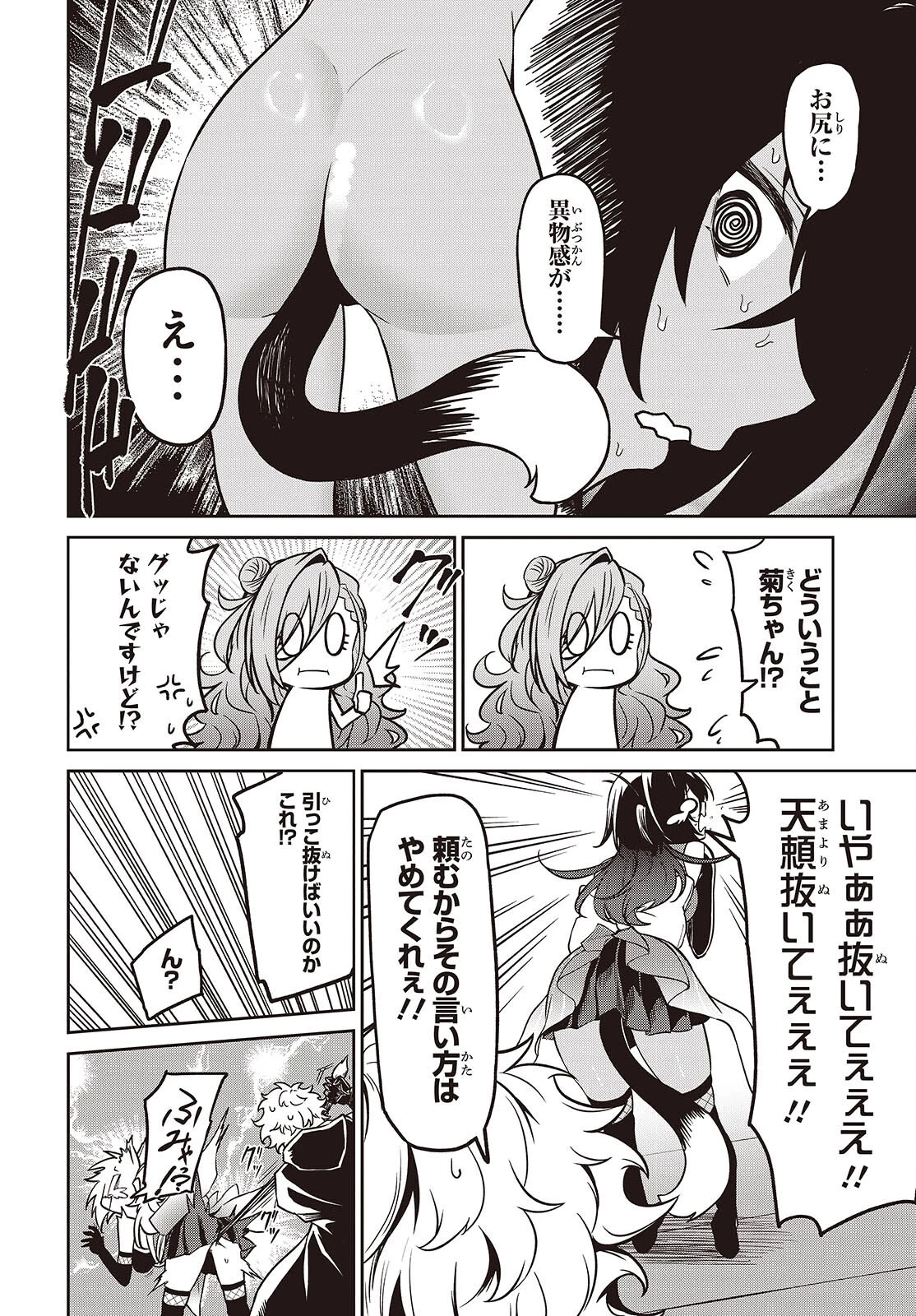 おいのち頂戴! 第13話 - 20