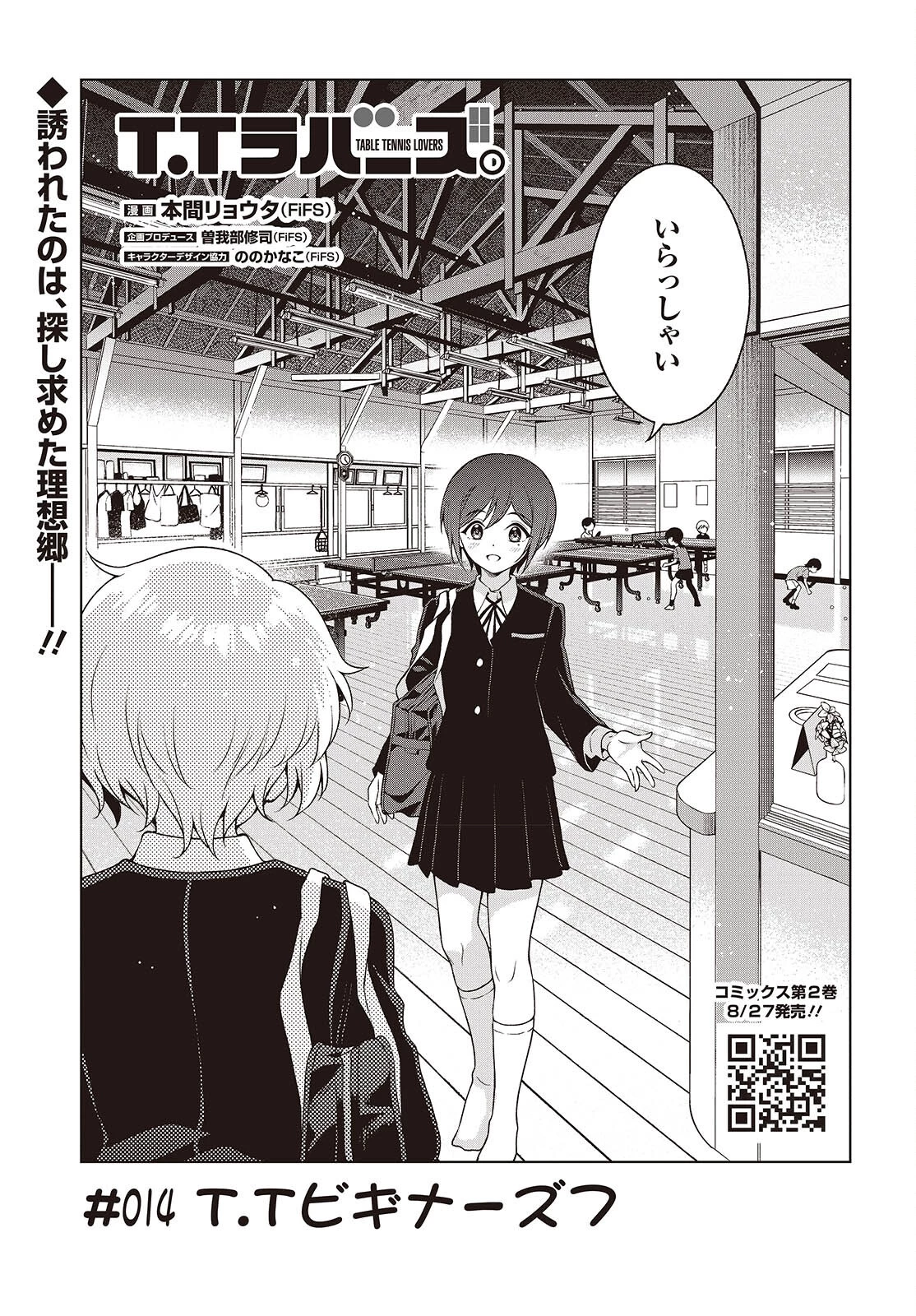 Ｔ．Ｔラバーズ。 第14話 - 3