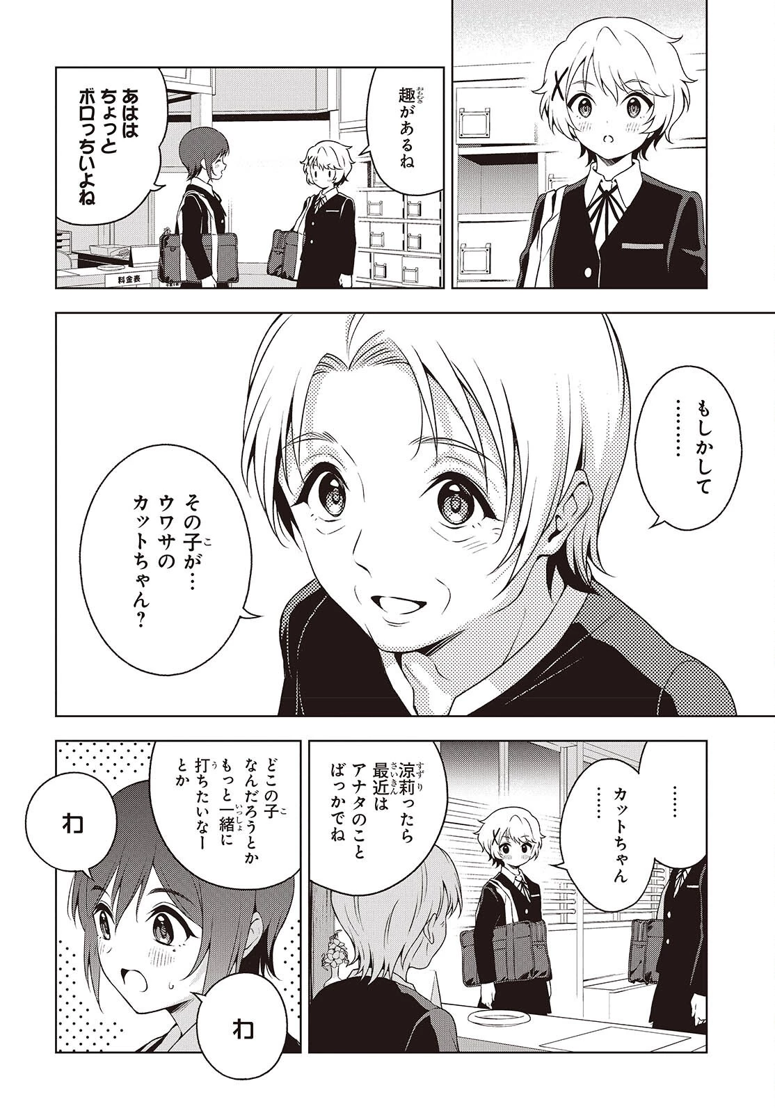 Ｔ．Ｔラバーズ。 第14話 - 4