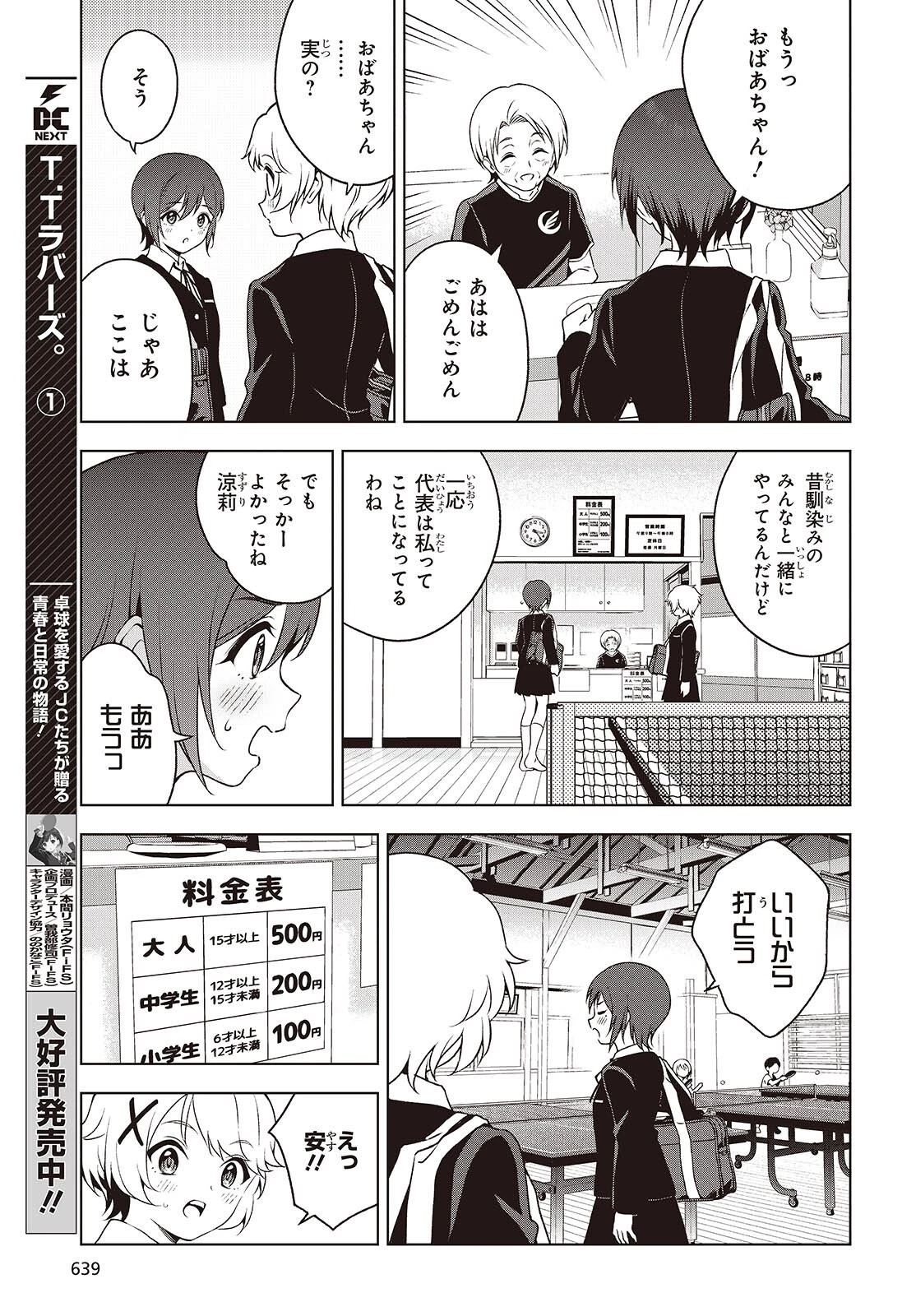 Ｔ．Ｔラバーズ。 第14話 - 5