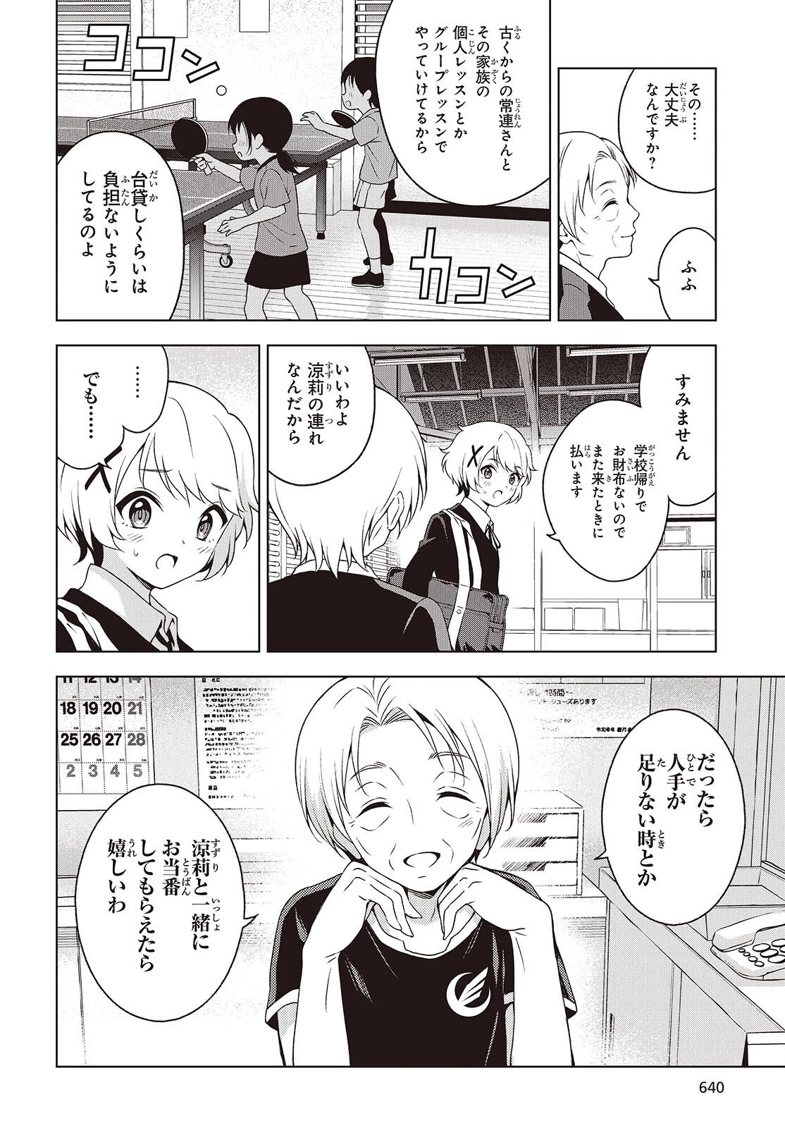Ｔ．Ｔラバーズ。 第14話 - 6