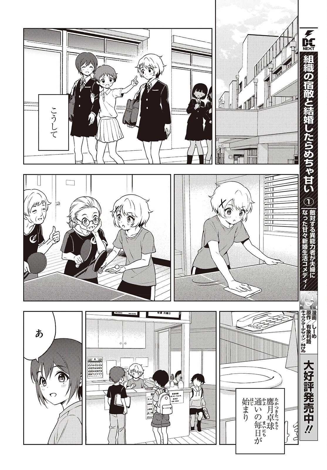 Ｔ．Ｔラバーズ。 第14話 - 8