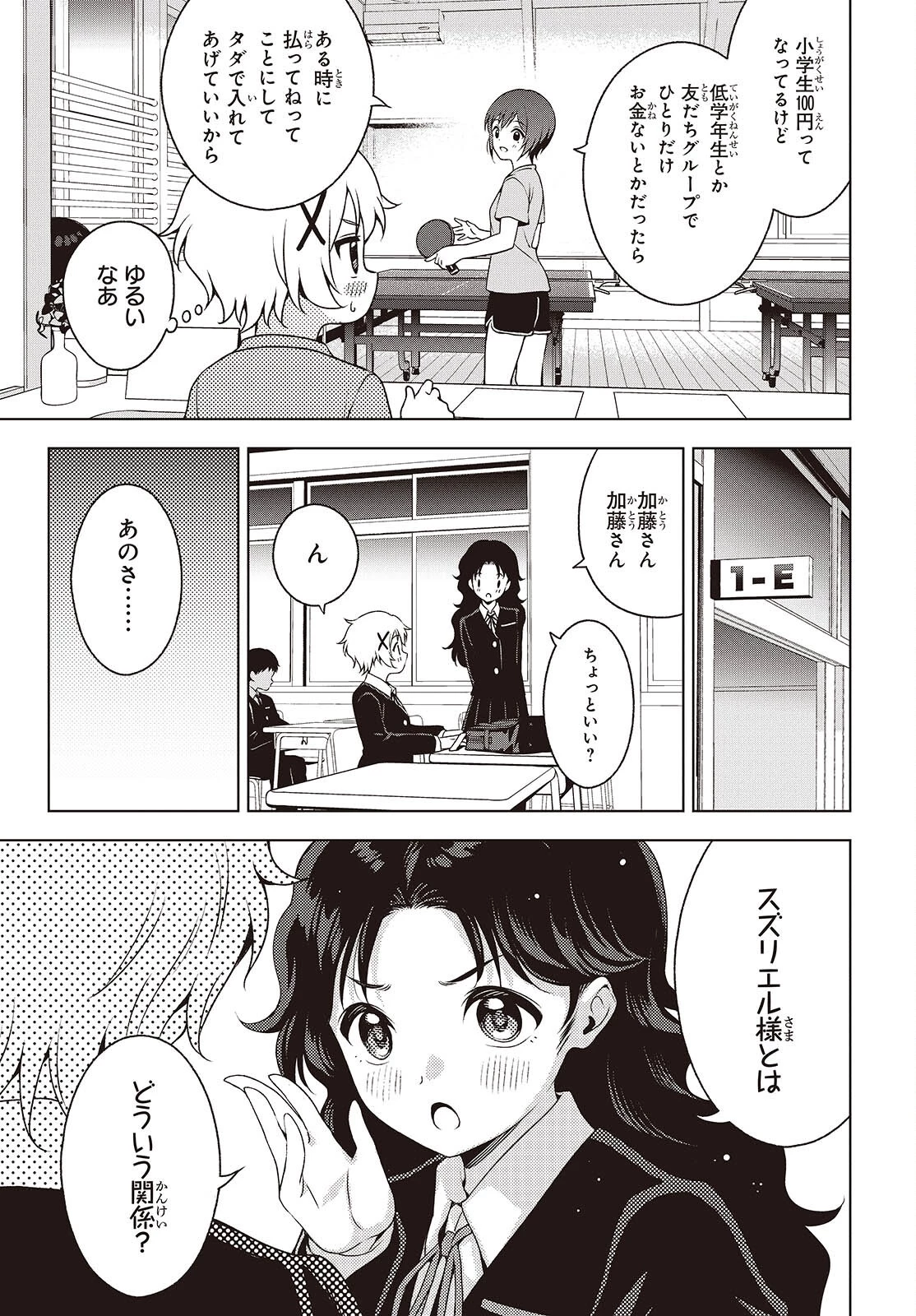 Ｔ．Ｔラバーズ。 第14話 - 9