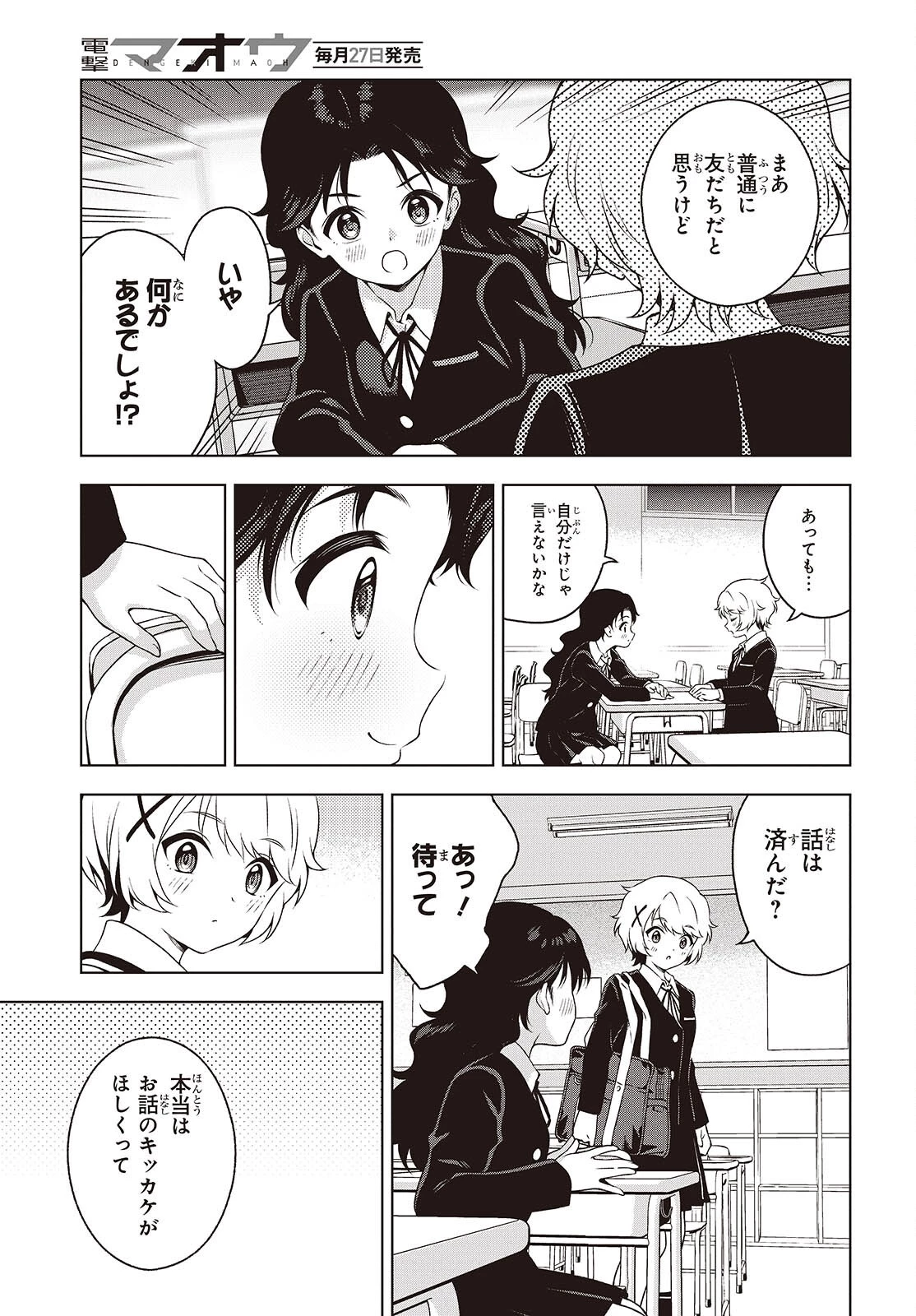 Ｔ．Ｔラバーズ。 第14話 - 11