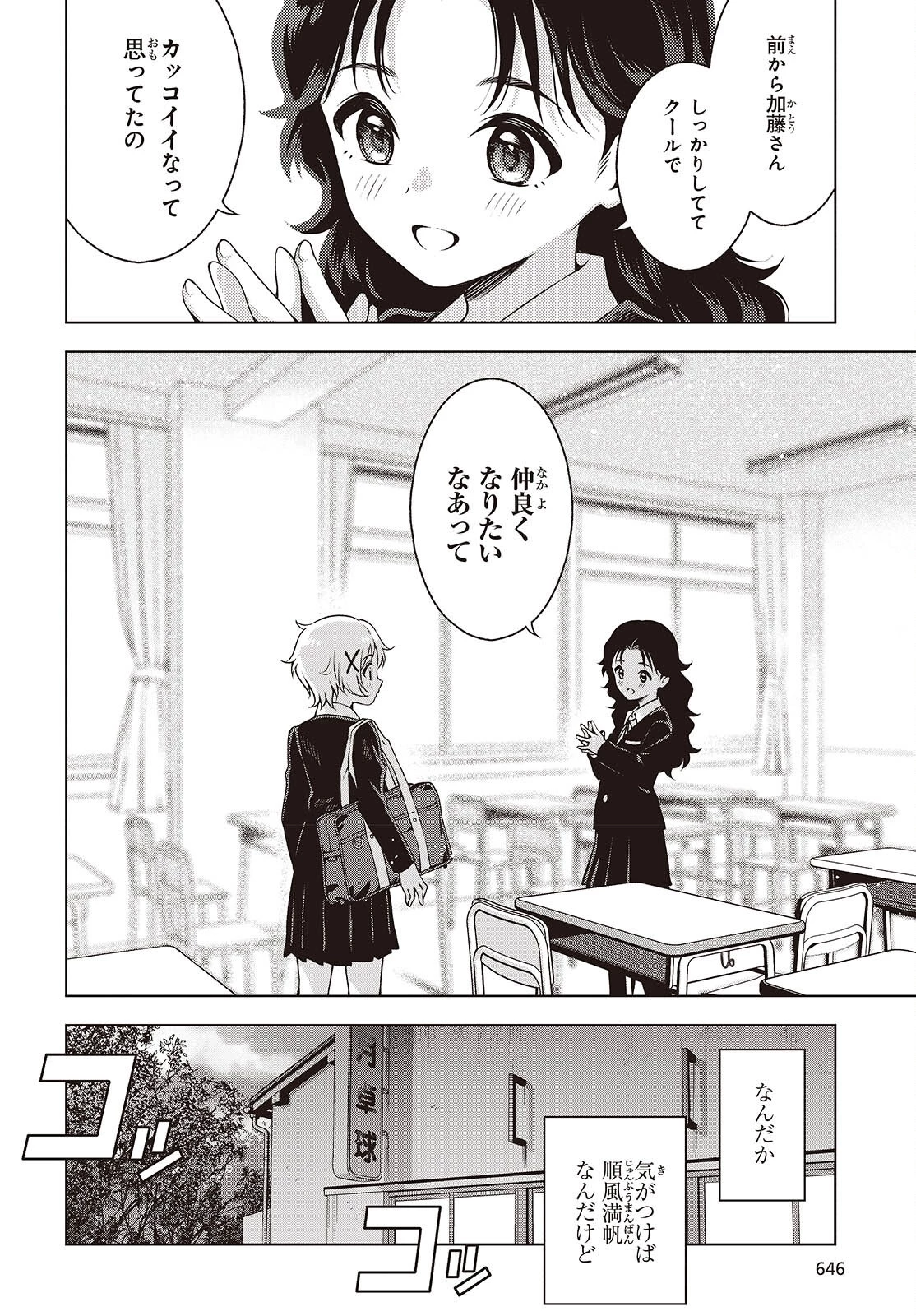 Ｔ．Ｔラバーズ。 第14話 - 12