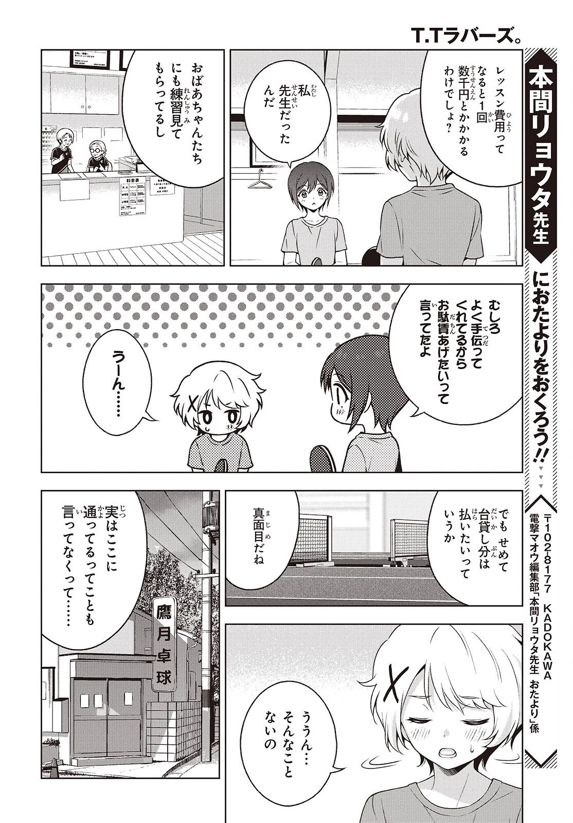 Ｔ．Ｔラバーズ。 第14話 - 14