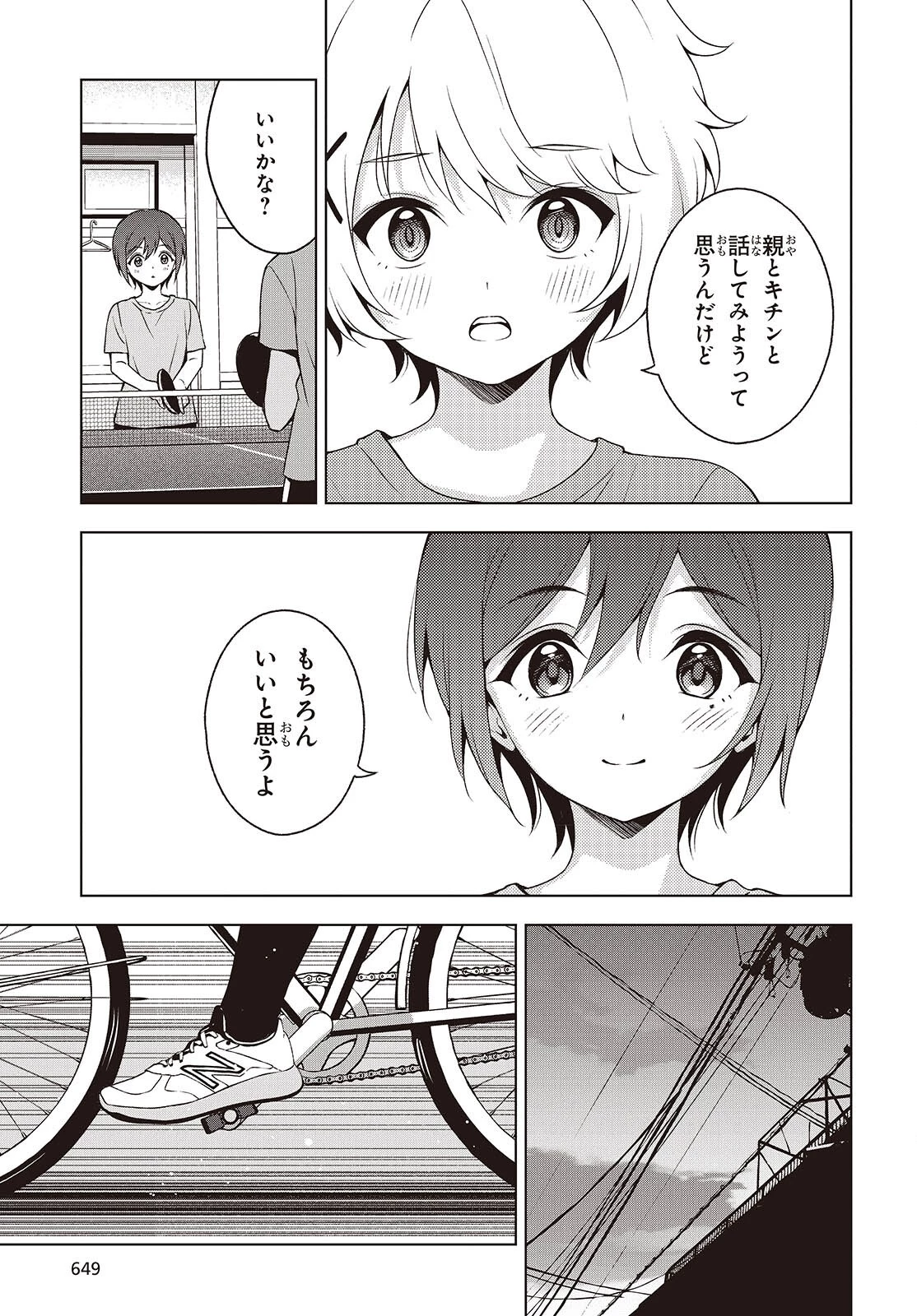 Ｔ．Ｔラバーズ。 第14話 - 15