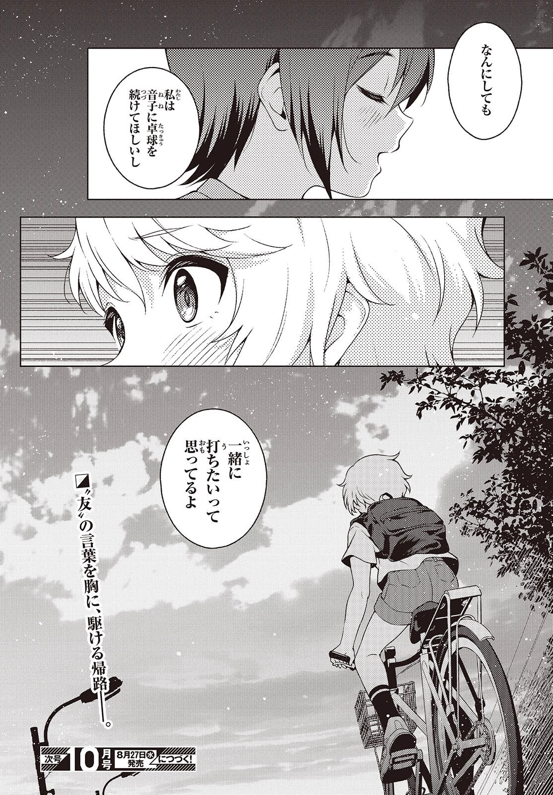 Ｔ．Ｔラバーズ。 第14話 - 16