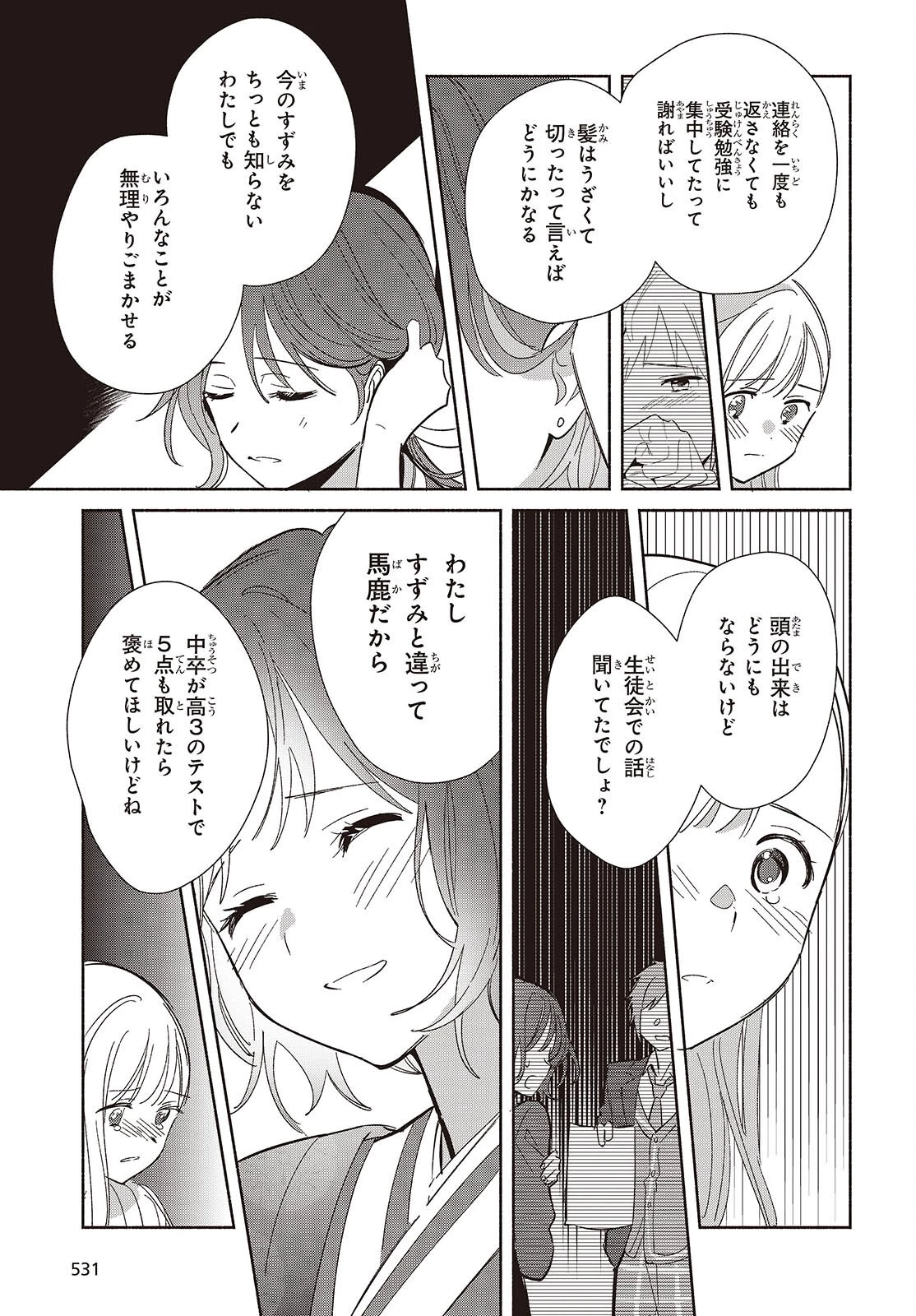 レプリカだって、恋をする。 第24話 - 13