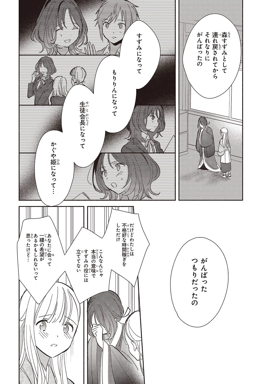 レプリカだって、恋をする。 第24話 - 14