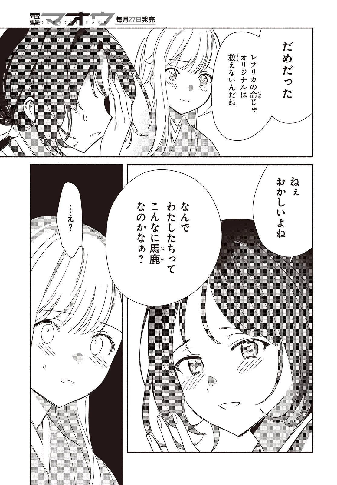レプリカだって、恋をする。 第24話 - 15