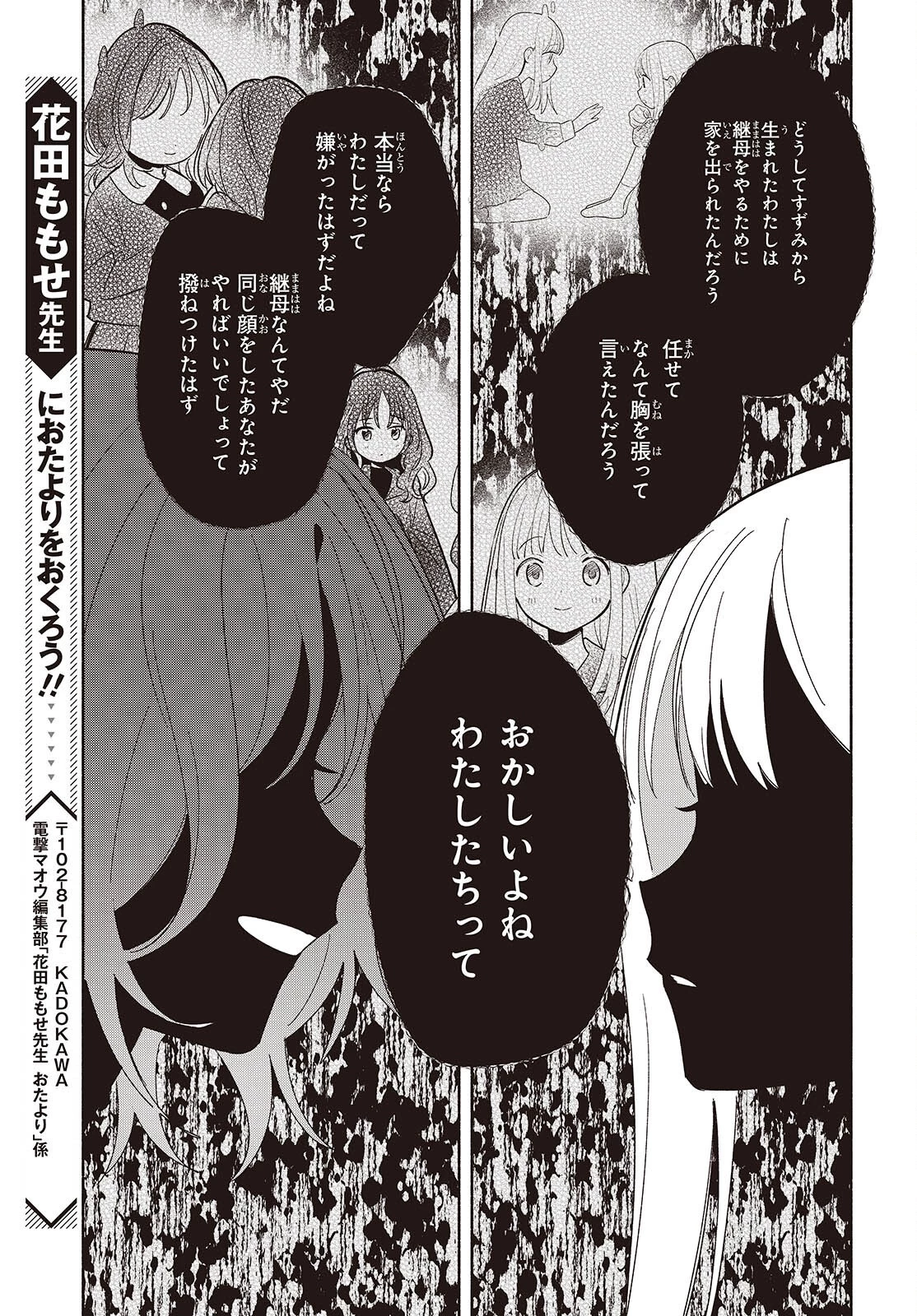 レプリカだって、恋をする。 第24話 - 17