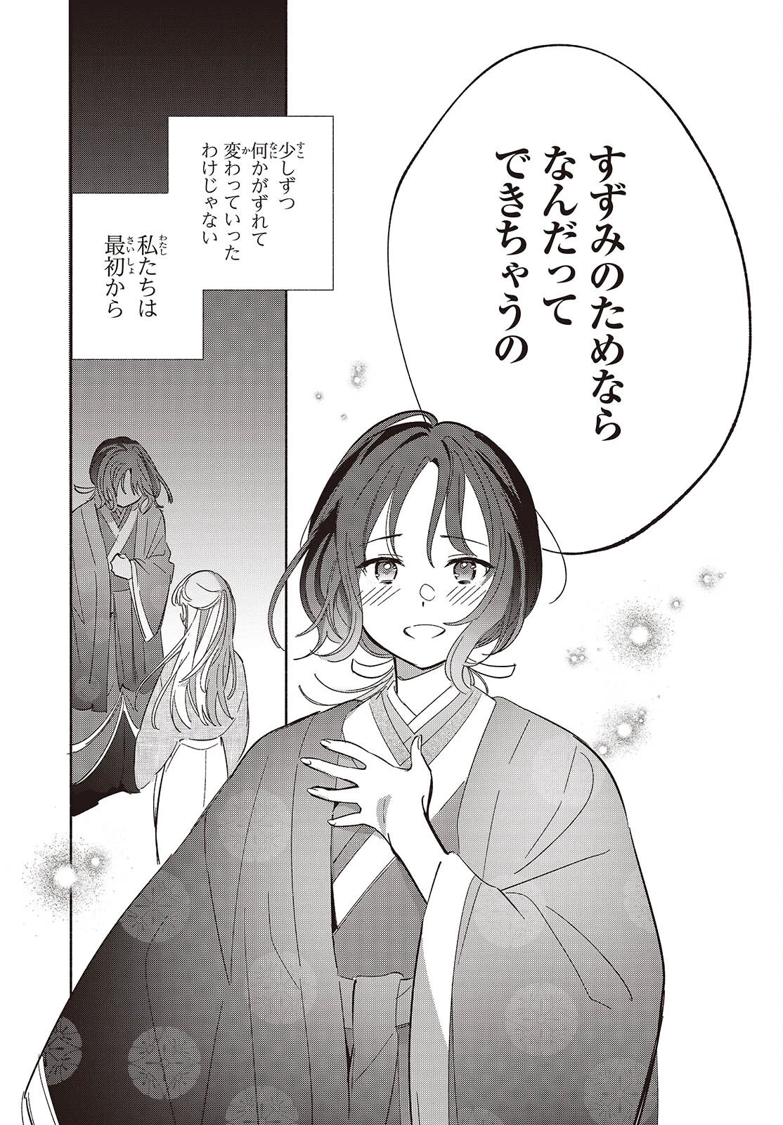 レプリカだって、恋をする。 第24話 - 19