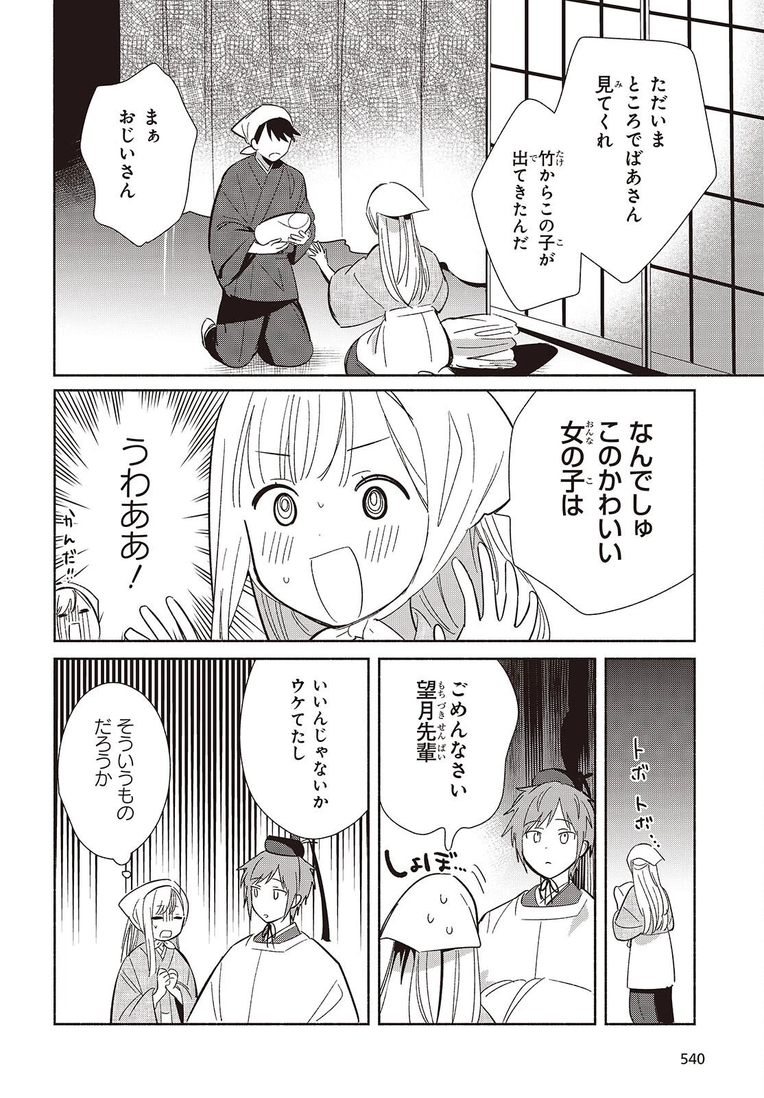 レプリカだって、恋をする。 第24話 - 22