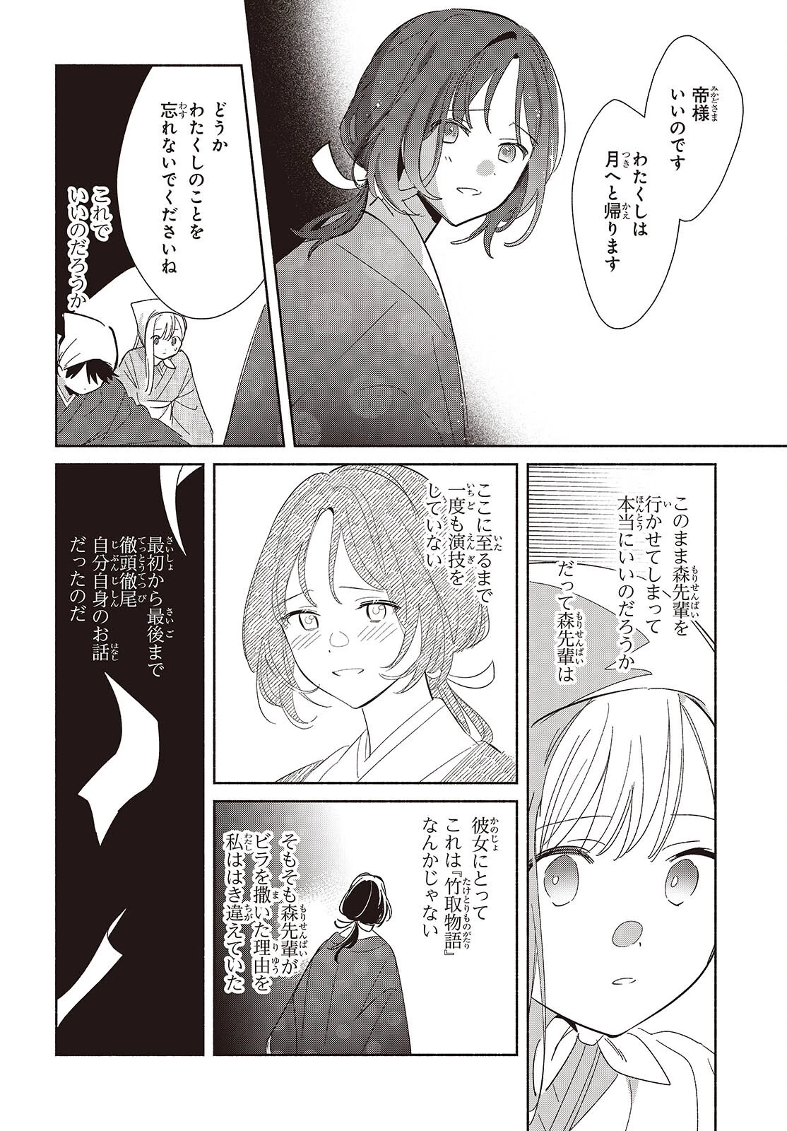 レプリカだって、恋をする。 第24話 - 28