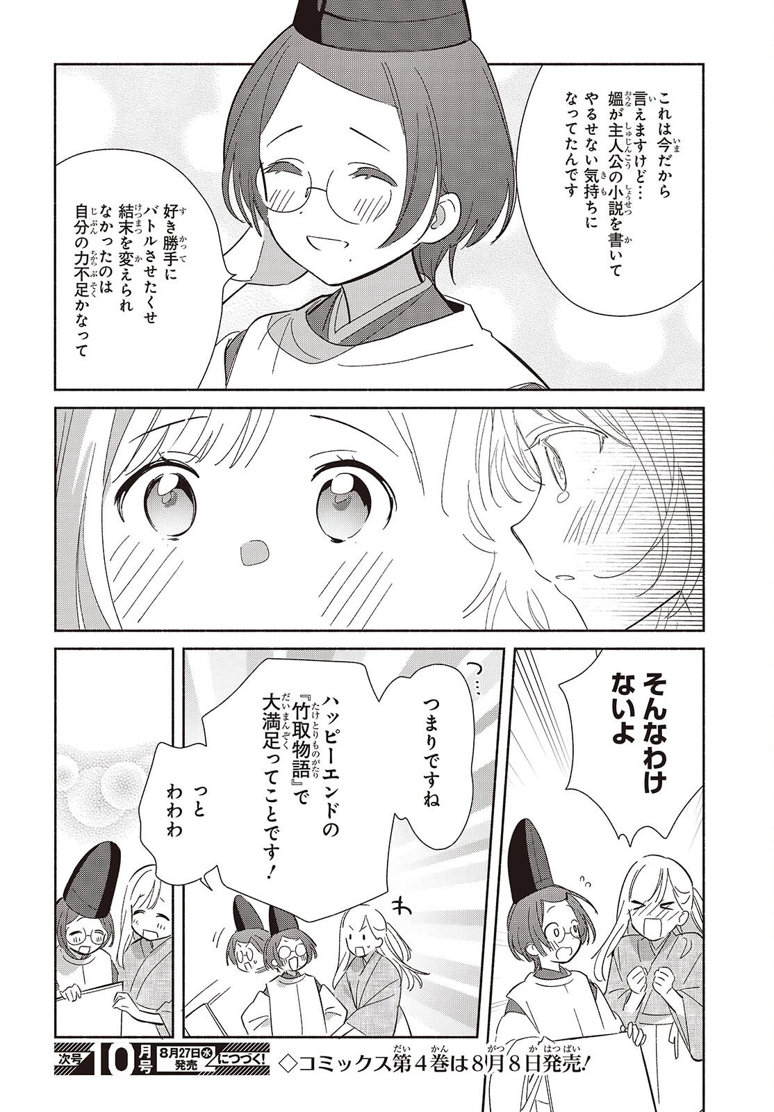 レプリカだって、恋をする。 第24話 - 38