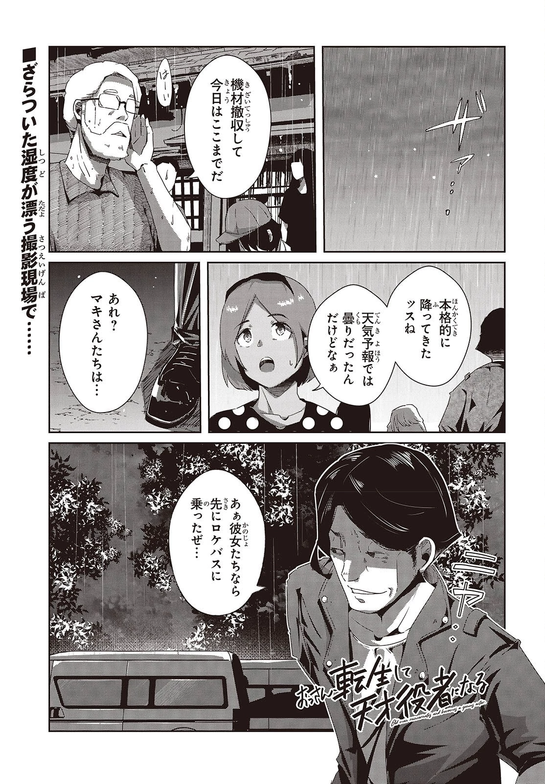 おっさん、転生して天才役者になる 第39話 - 1