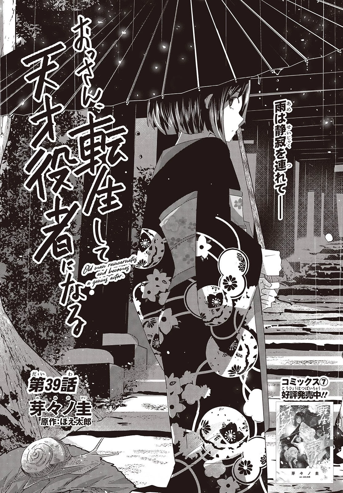 おっさん、転生して天才役者になる 第39話 - 2