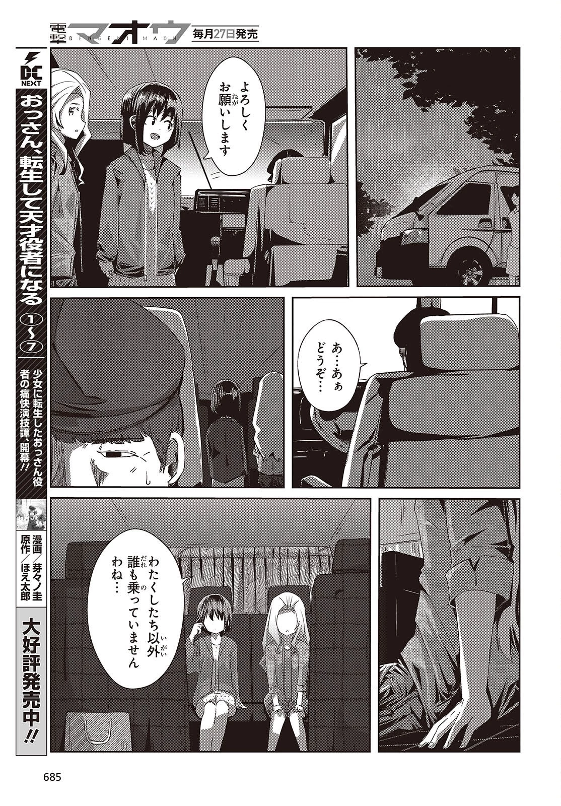 おっさん、転生して天才役者になる 第39話 - 3