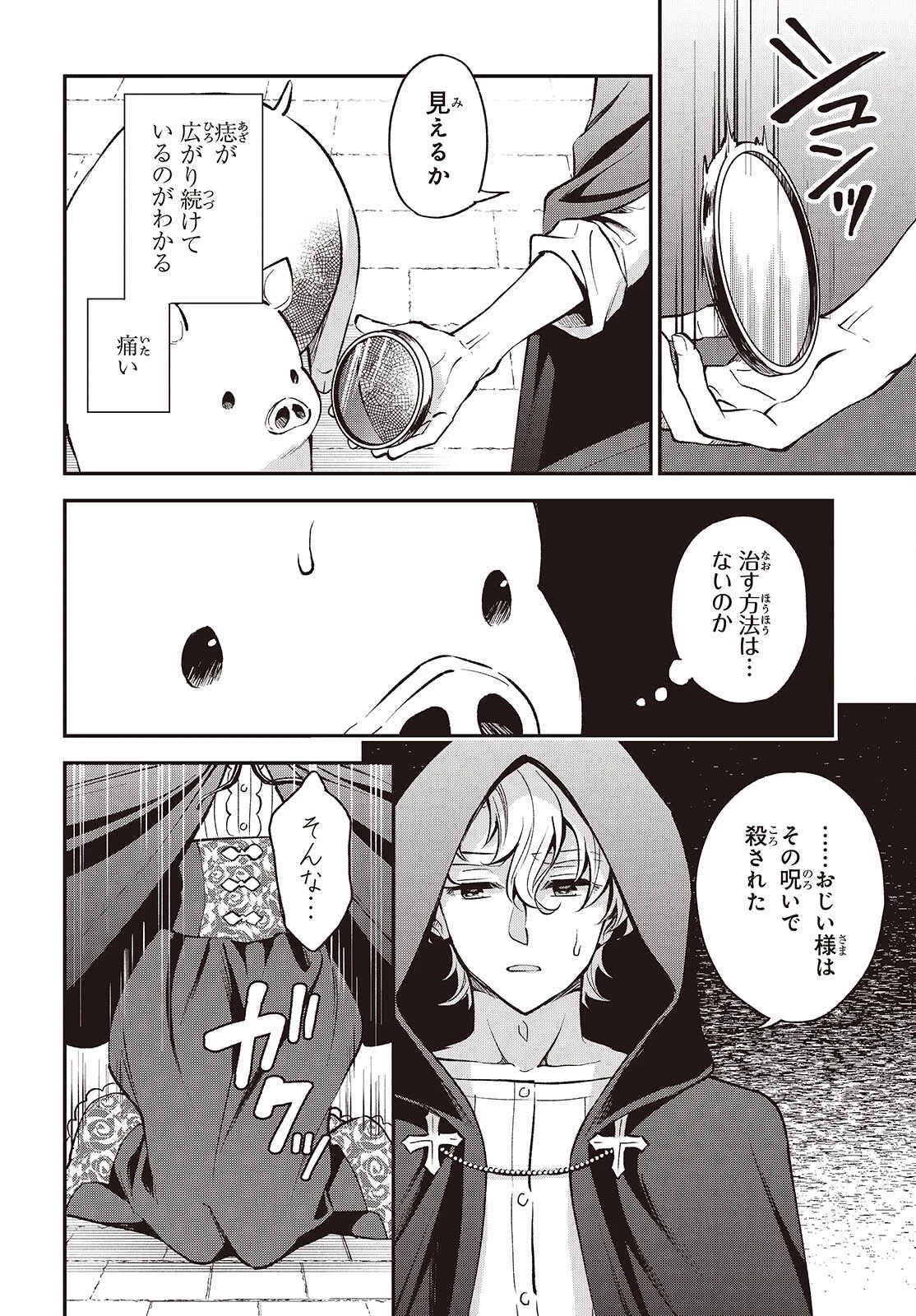 豚のレバーは加熱しろ 第43話 - 2