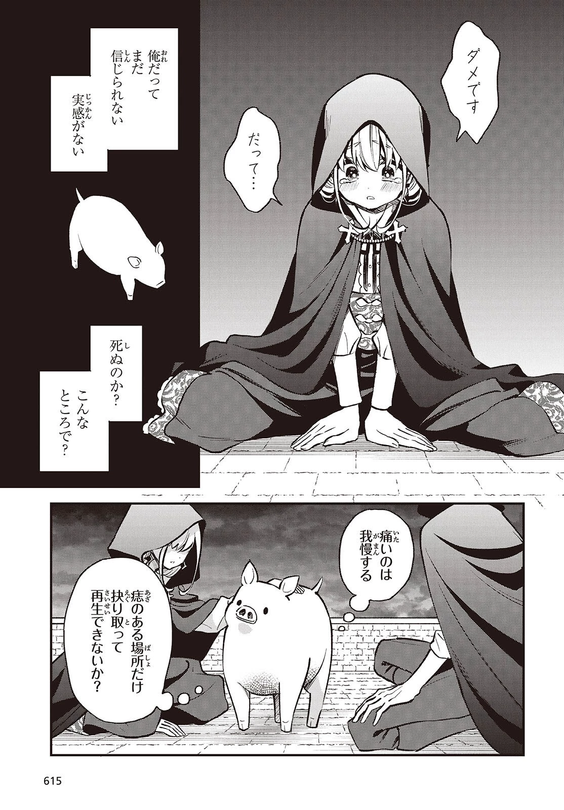 豚のレバーは加熱しろ 第43話 - 3