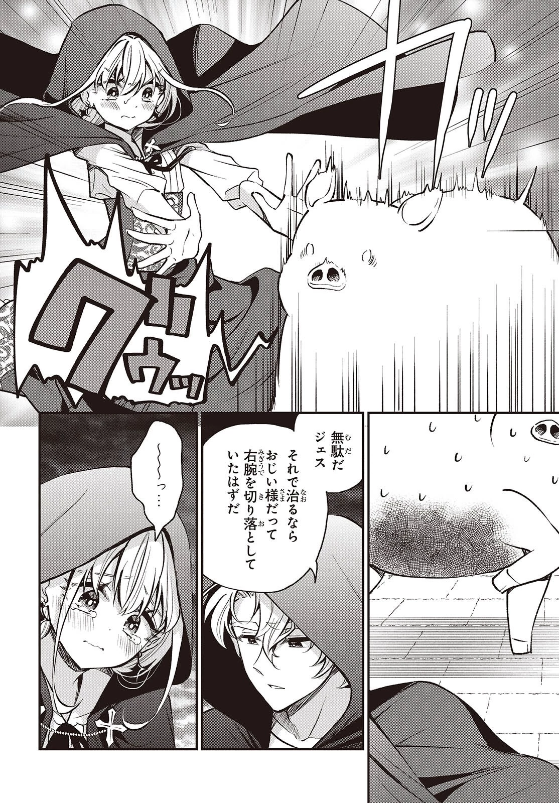 豚のレバーは加熱しろ 第43話 - 4