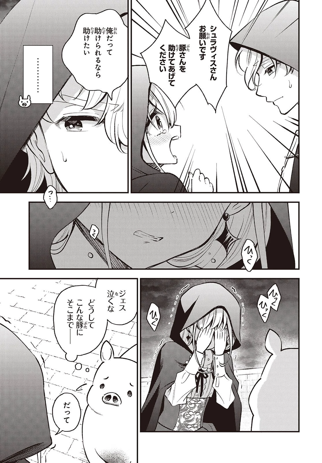 豚のレバーは加熱しろ 第43話 - 5