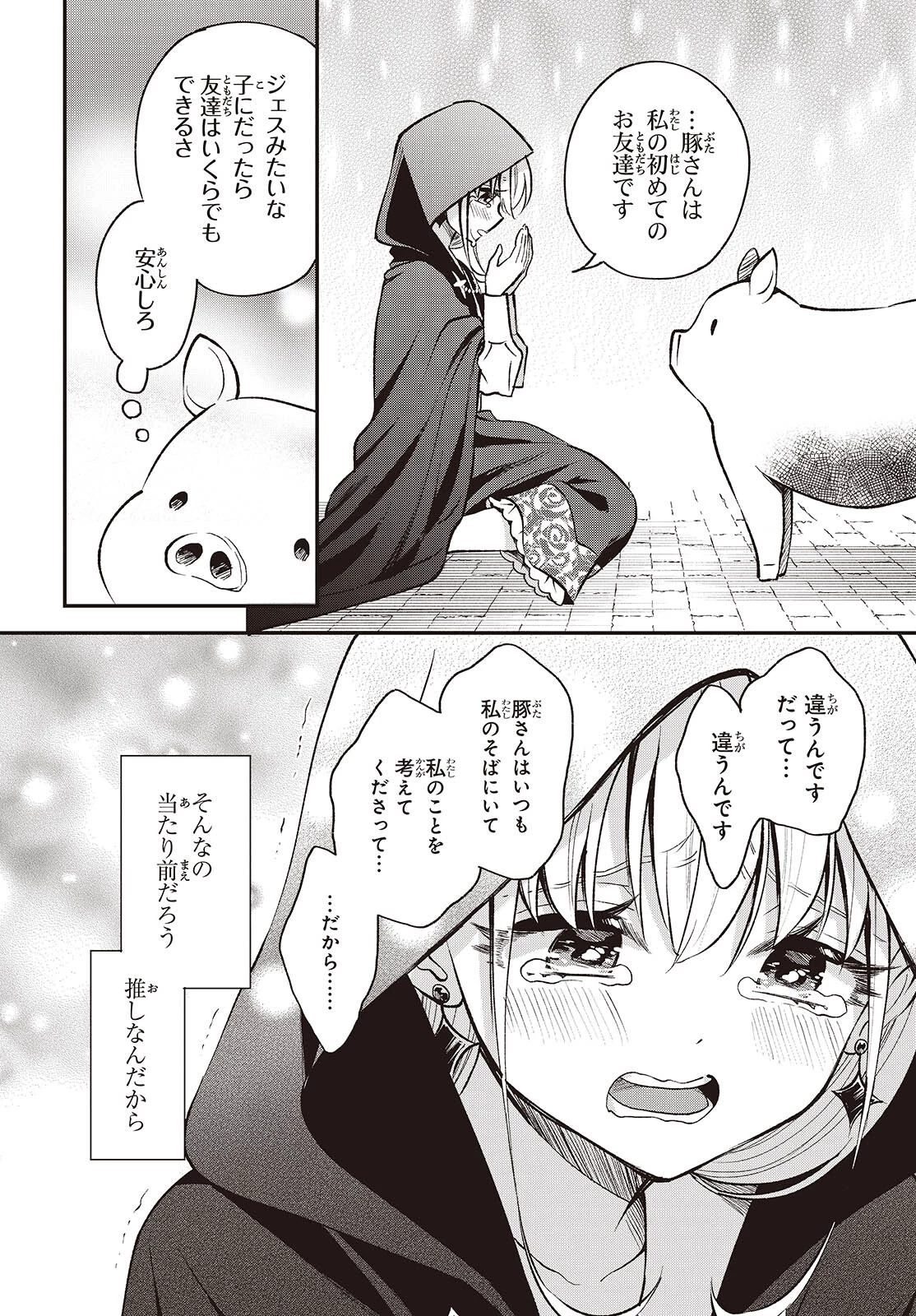 豚のレバーは加熱しろ 第43話 - 6