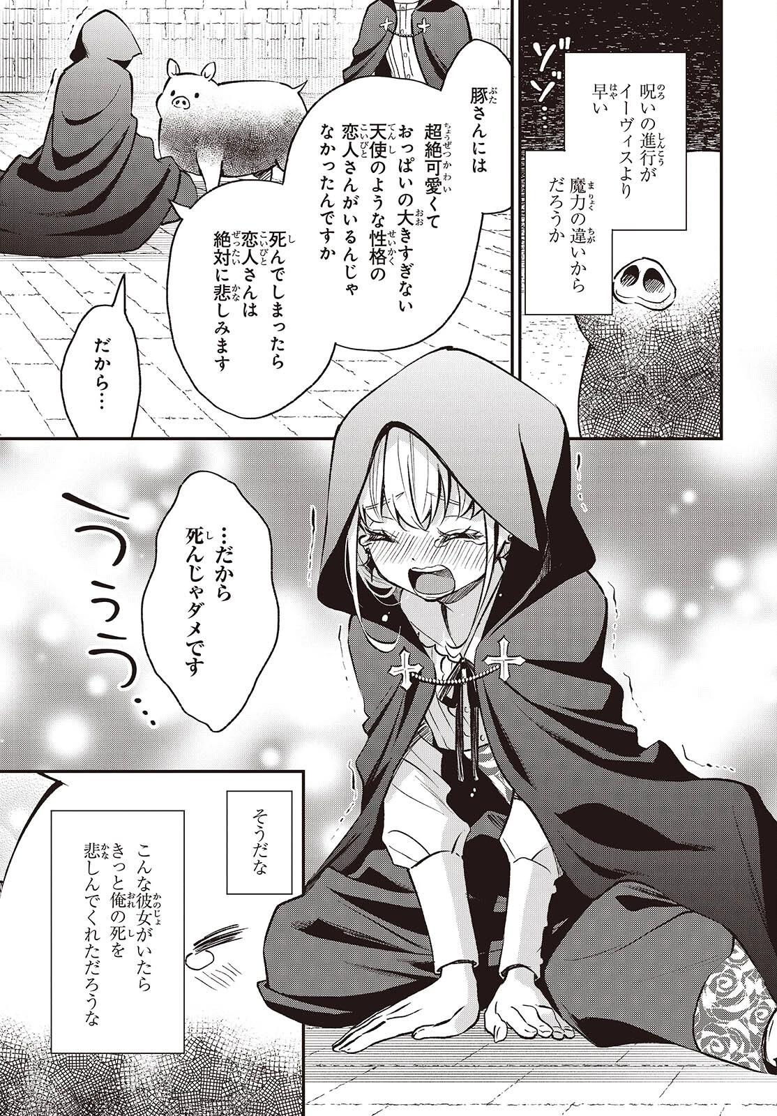 豚のレバーは加熱しろ 第43話 - 7