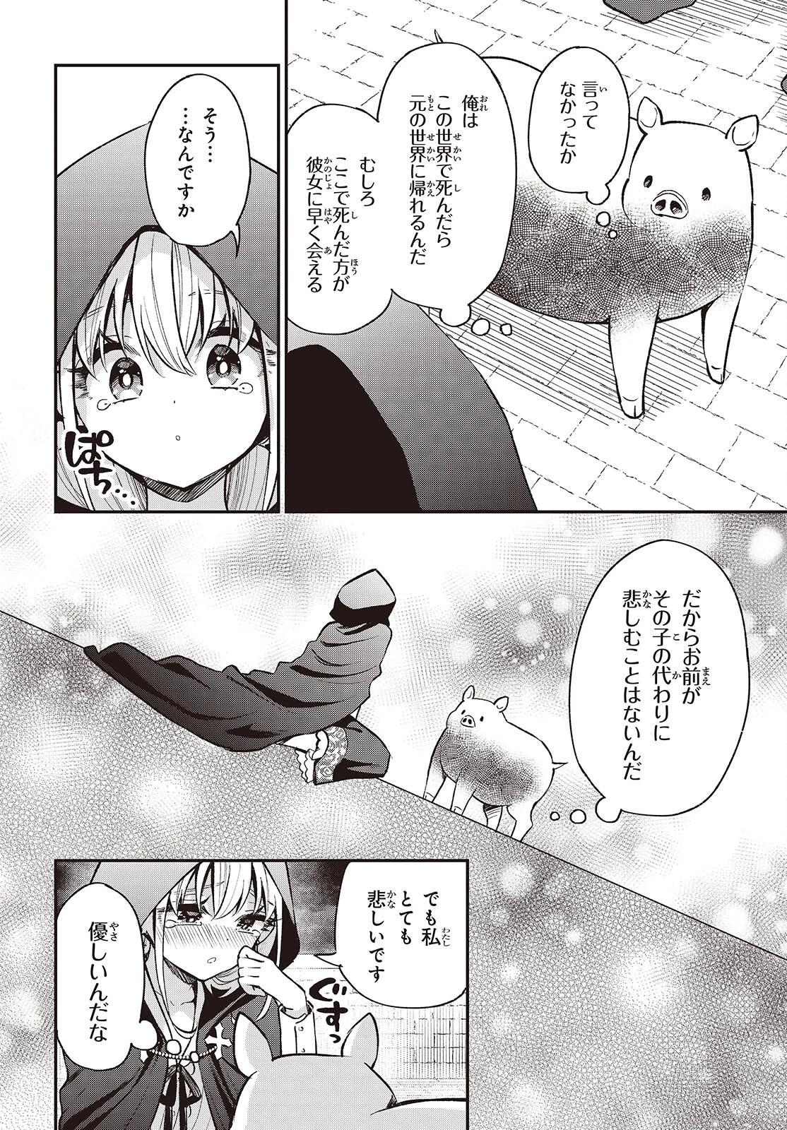 豚のレバーは加熱しろ 第43話 - 8