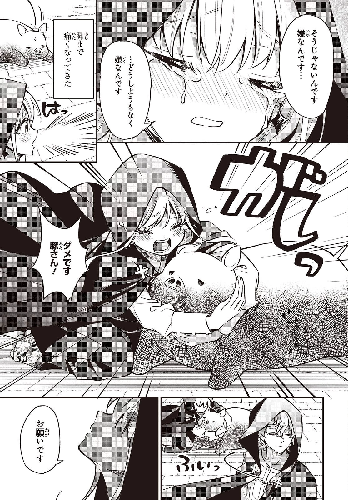 豚のレバーは加熱しろ 第43話 - 9