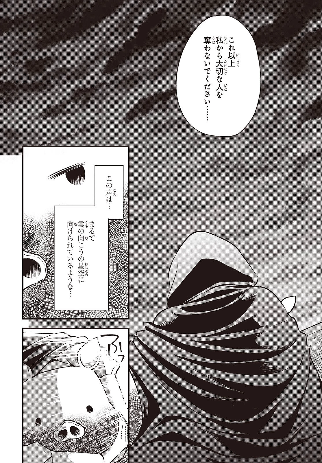 豚のレバーは加熱しろ 第43話 - 10