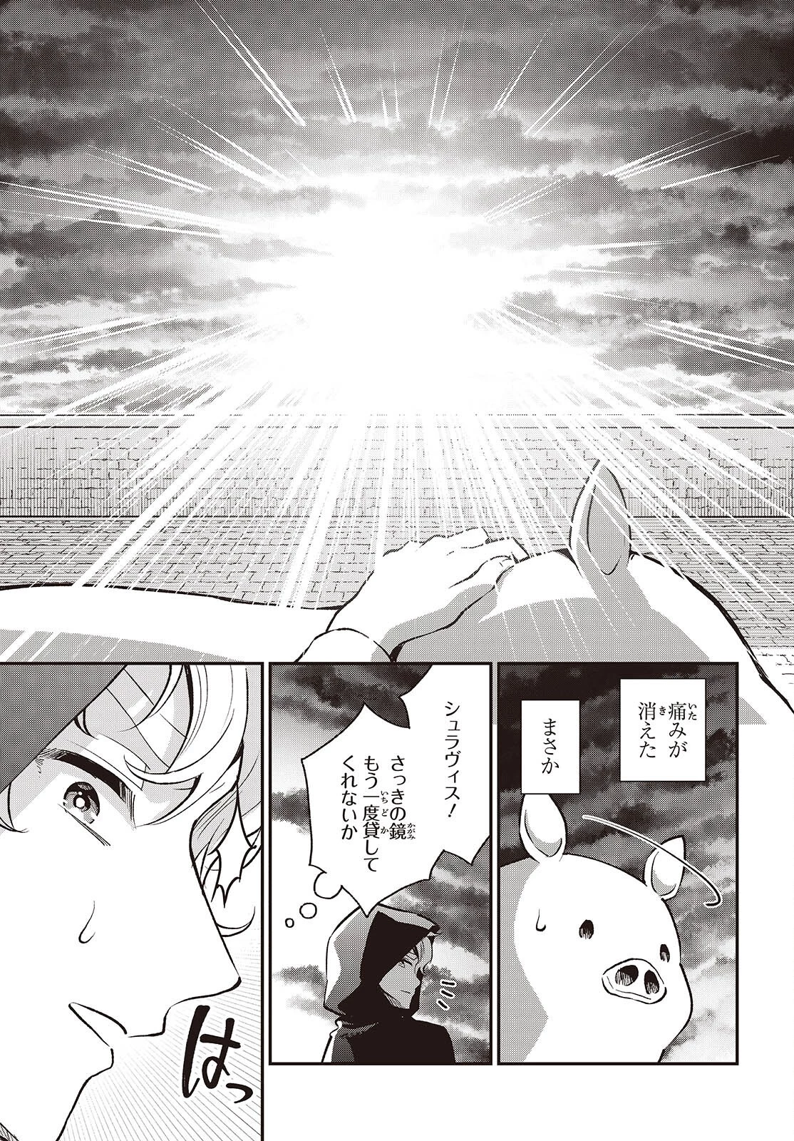 豚のレバーは加熱しろ 第43話 - 11