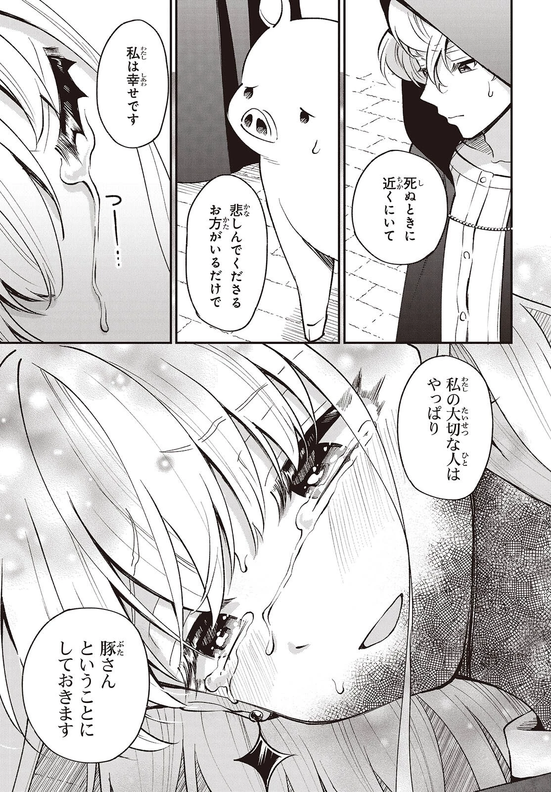 豚のレバーは加熱しろ 第43話 - 15