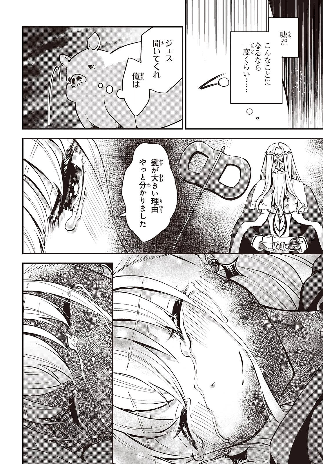 豚のレバーは加熱しろ 第43話 - 16