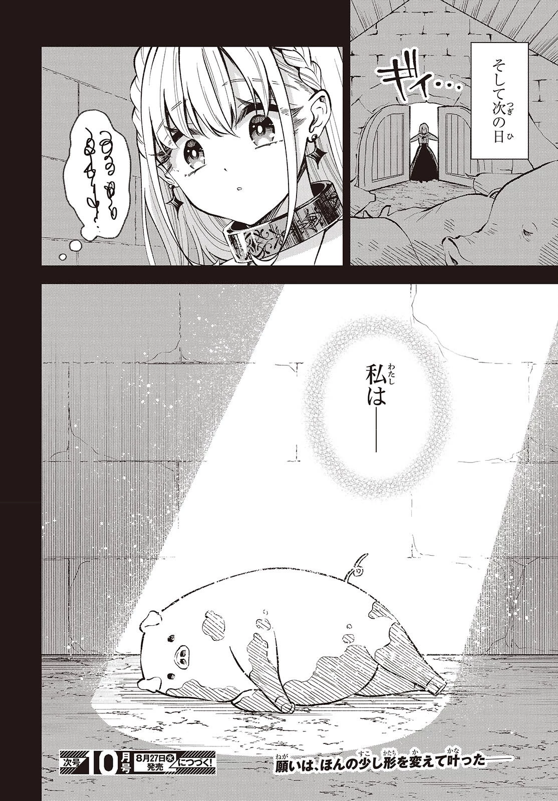 豚のレバーは加熱しろ 第43話 - 22