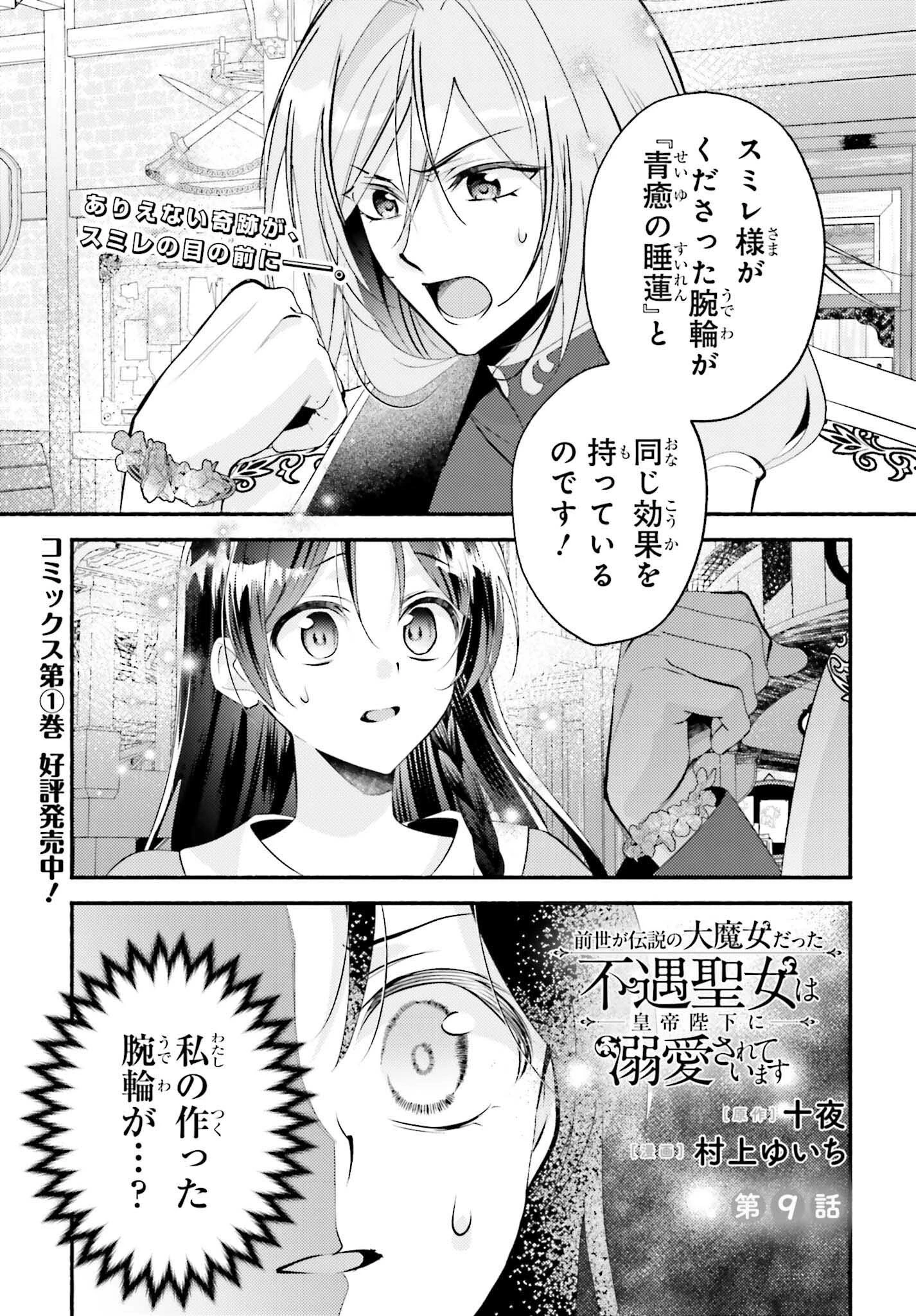 前世が伝説の大魔女だった不遇聖女は皇帝陛下に溺愛されています 第9話 - 1