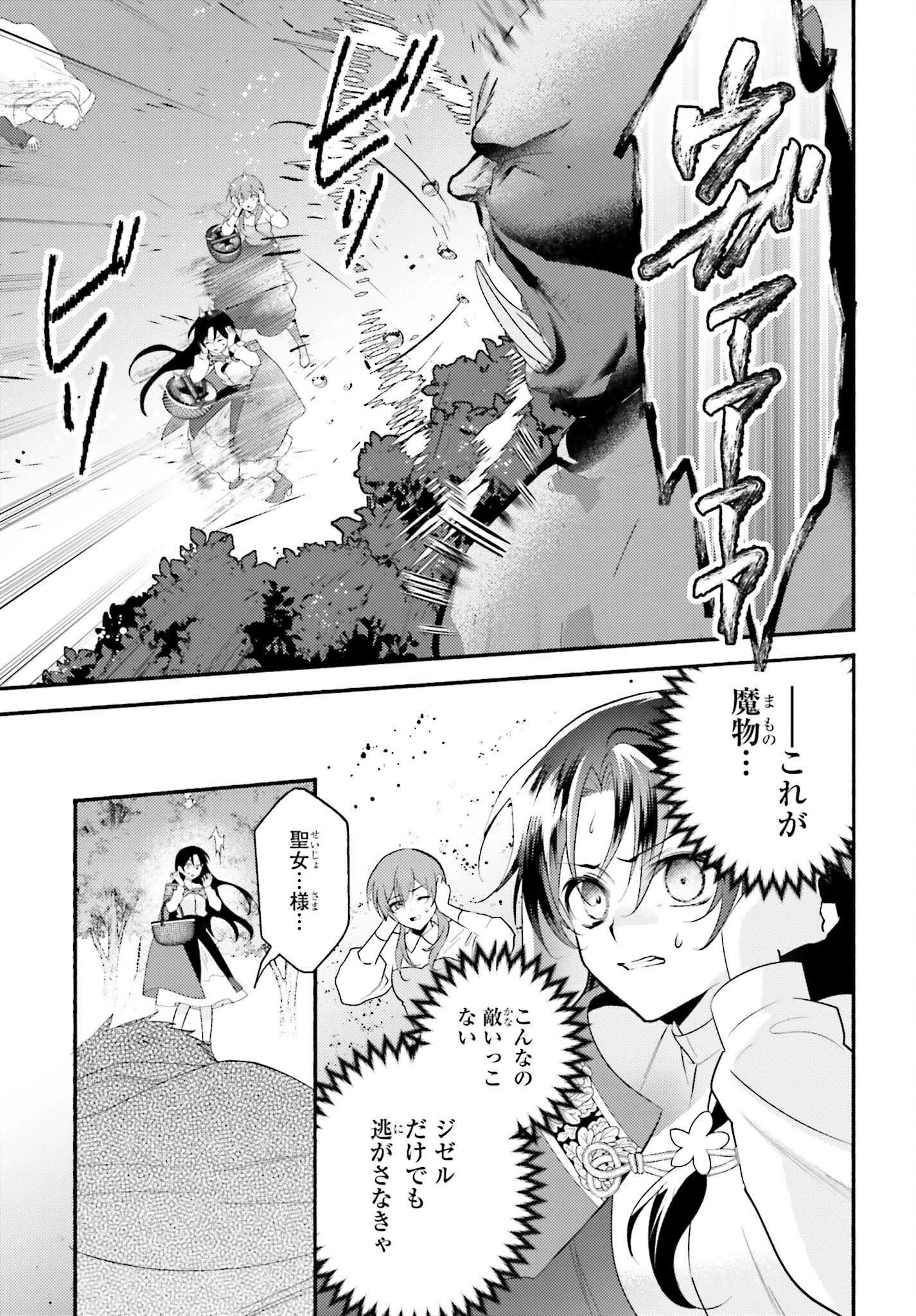 前世が伝説の大魔女だった不遇聖女は皇帝陛下に溺愛されています 第9話 - 9