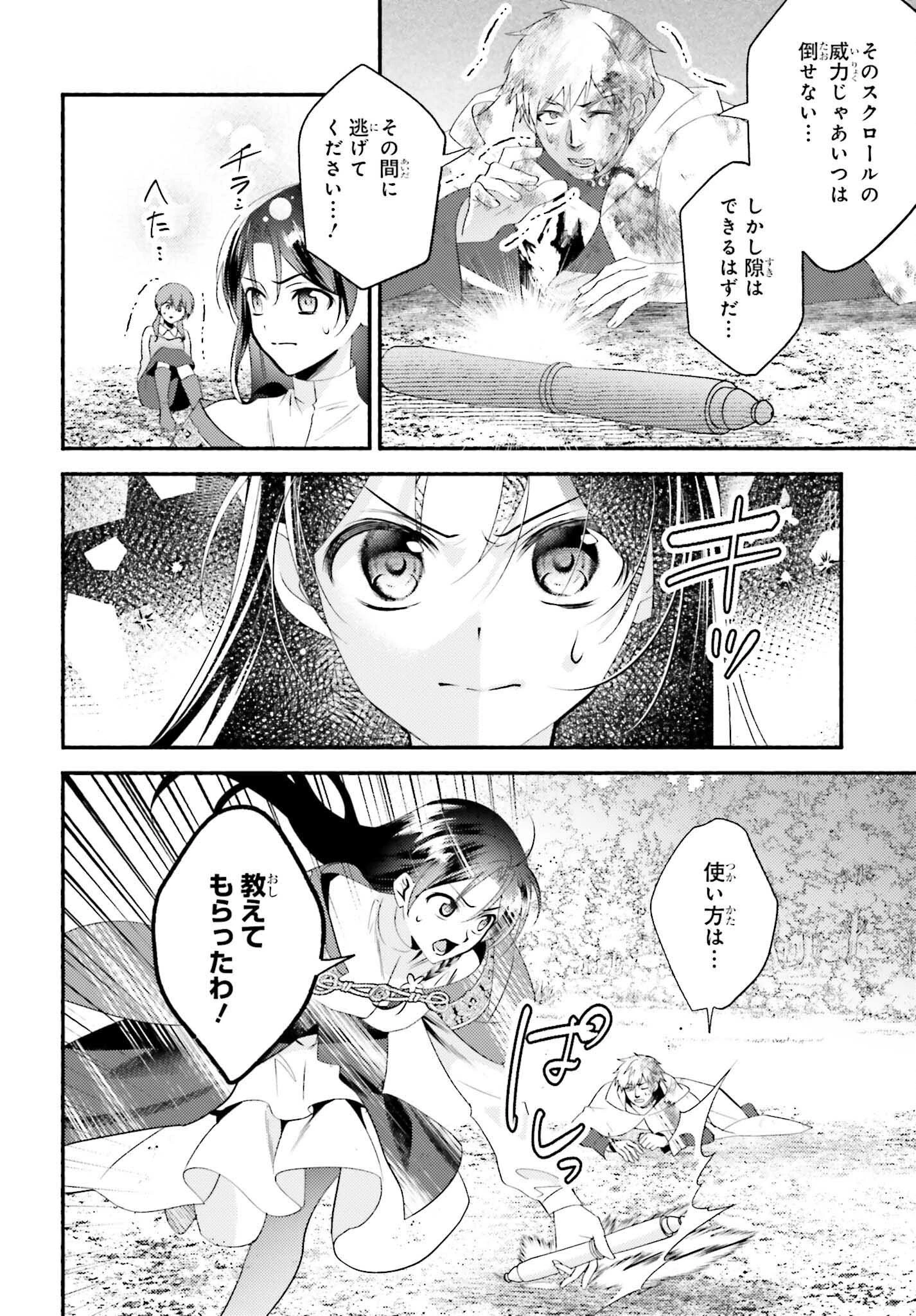 前世が伝説の大魔女だった不遇聖女は皇帝陛下に溺愛されています 第9話 - 10